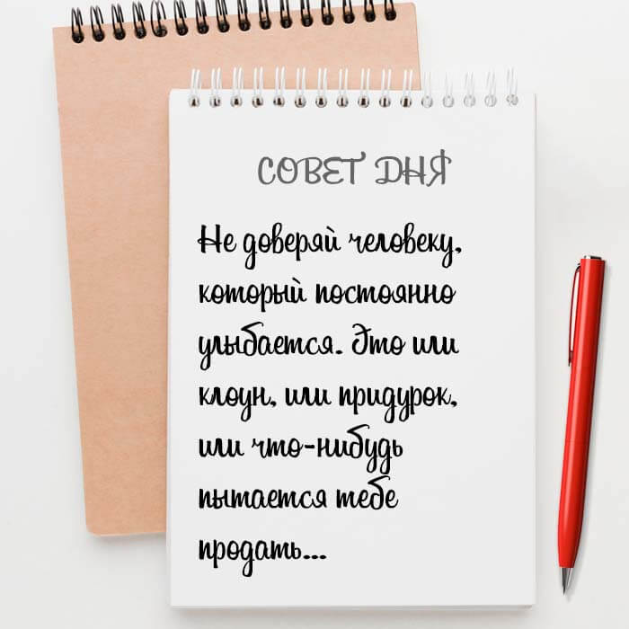 Не доверяй человеку