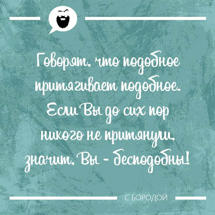 подобное притягивает подобное