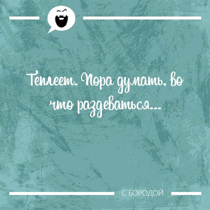 Пора думать во что раздеваться