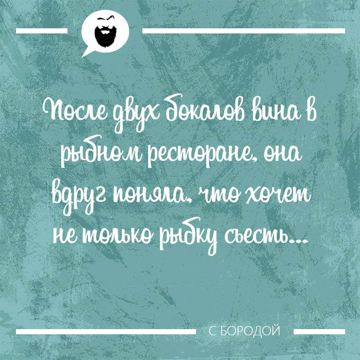 После двух бокалов вина