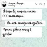 Сожгла 800 килокалорий
