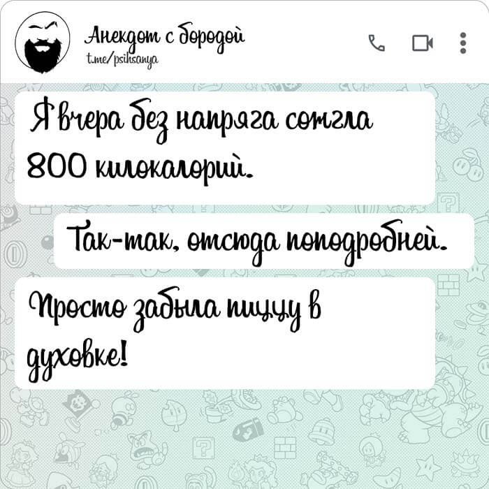 Сожгла 800 килокалорий