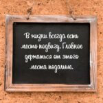 В жизни всегда есть место подвигу