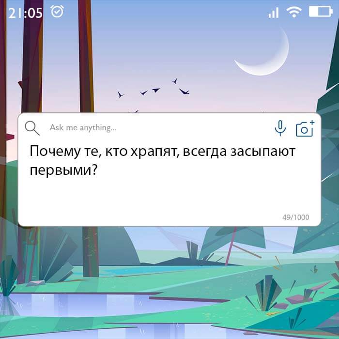всегда засыпают первыми