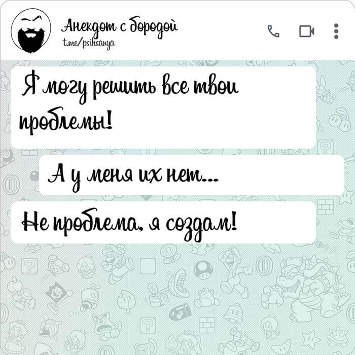 Я могу решить все твои проблемы