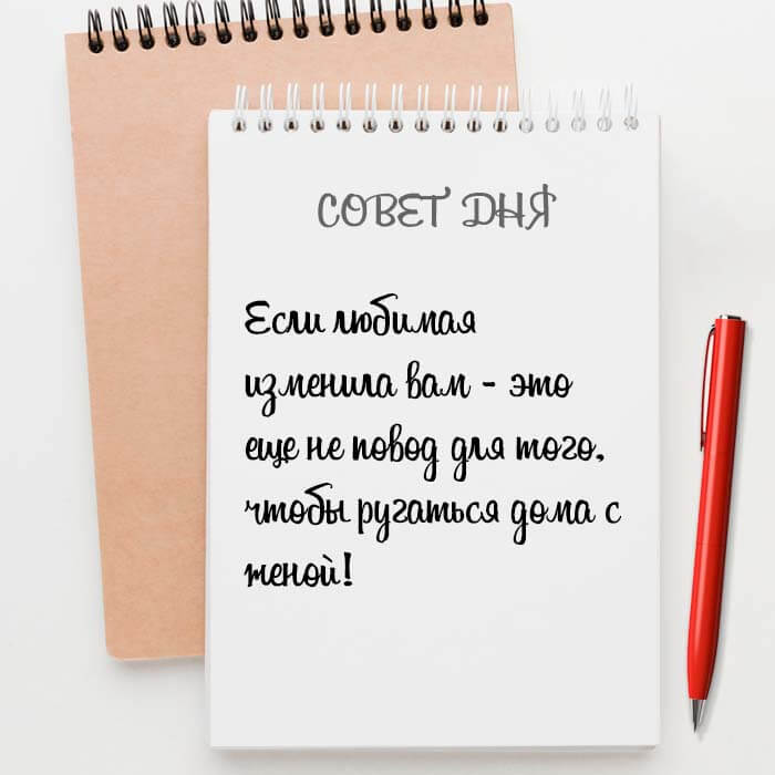 Если любимая изменила вам