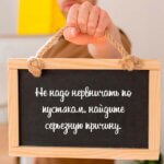 Не надо нервничать по пустякам