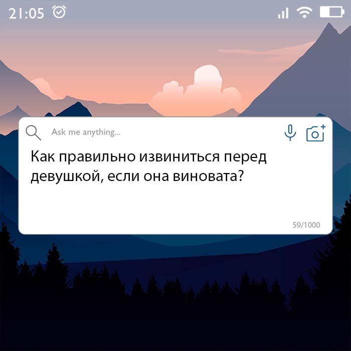 Как правильно извиниться перед девушкой