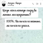 Какую скидку вы можете мне предложить