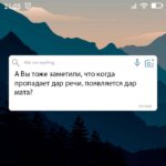 когда пропадает дар речи