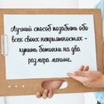 Лучший способ позабыть обо всех своих неприятностях