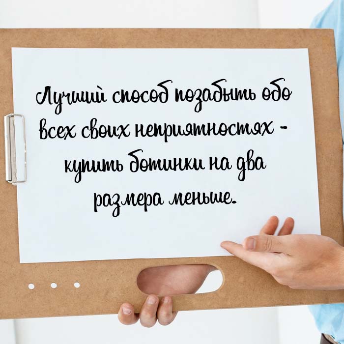 Лучший способ позабыть обо всех своих неприятностях