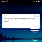 ночной крем