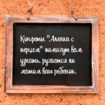 ругается ли матом ваш ребенок