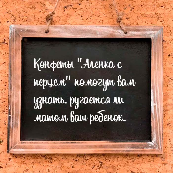 ругается ли матом ваш ребенок