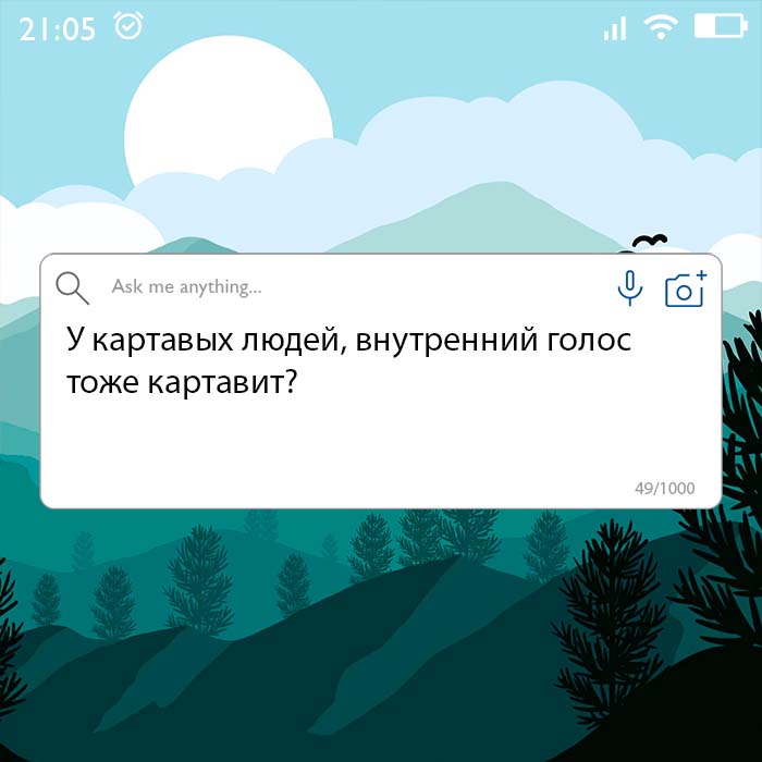 У картавых людей внутренний голос тоже картавит
