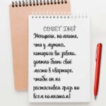 у мужика должно быть своё место