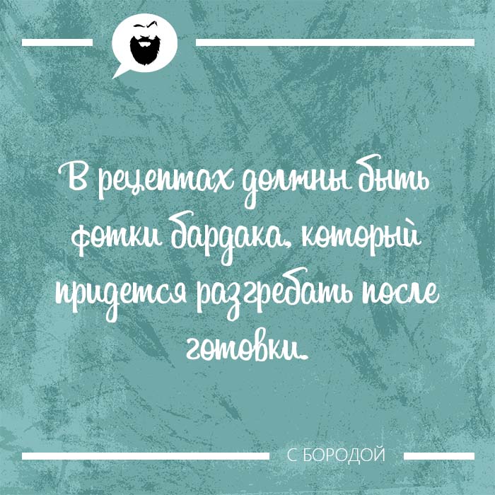 В рецептах должны быть фотки бардака