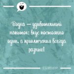 Водка — удивительный напиток