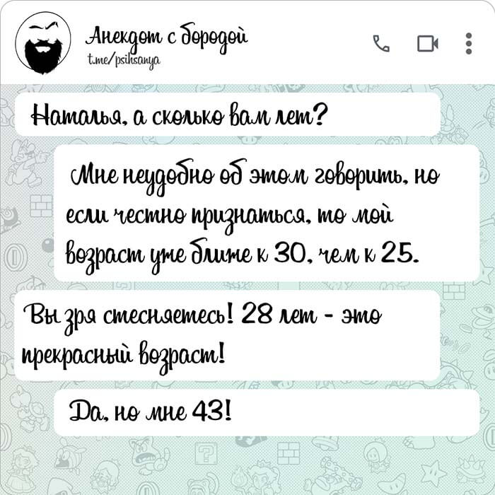 А сколько вам лет