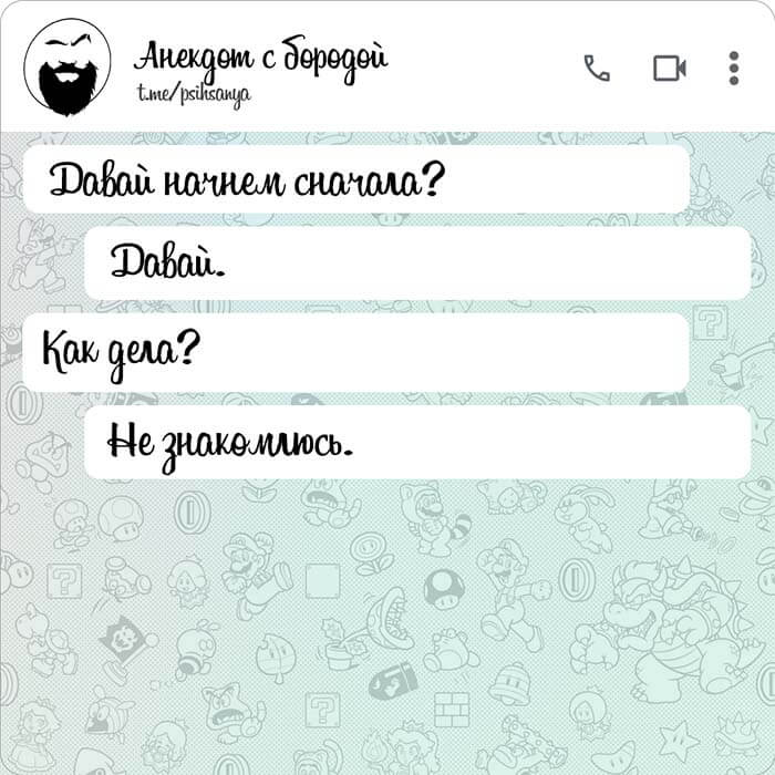Давай начнем сначала