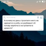 День строителя