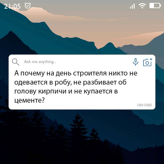 День строителя