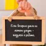 долго не можешь уснуть
