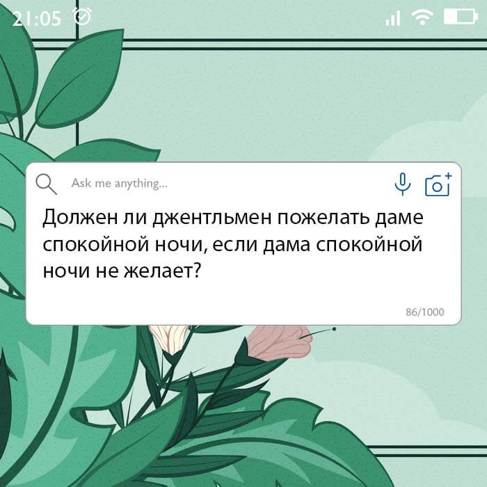 Должен ли джентльмен