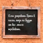 Если заправить брюки в носки