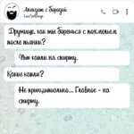 Главное - на спирту