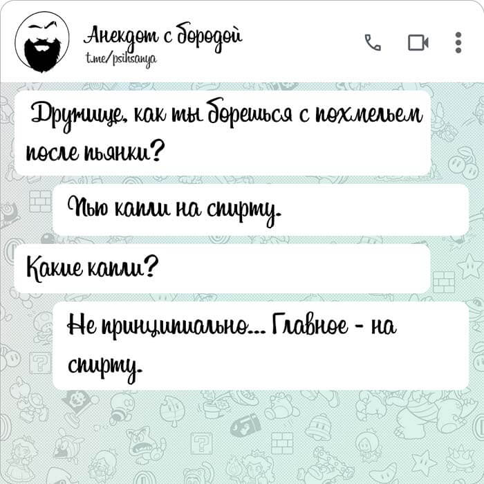 Главное - на спирту