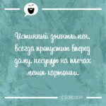 Истинный джентльмен