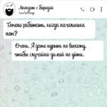 когда начальника нет