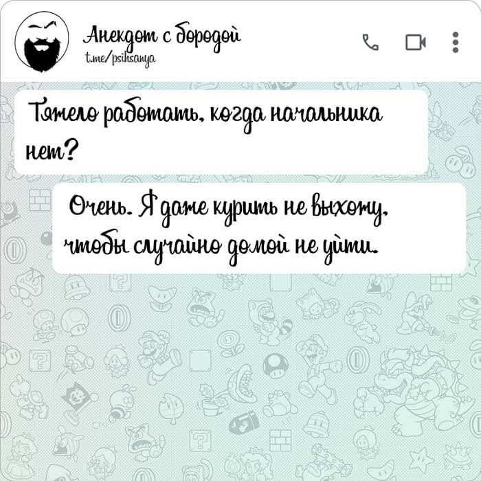когда начальника нет