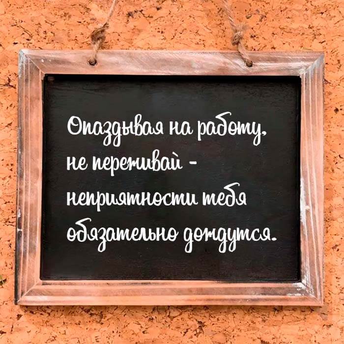 не переживай