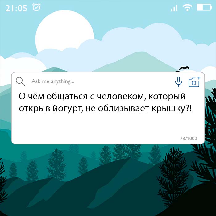 О чём общаться с человеком