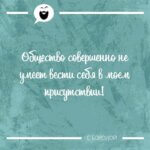 Общество совершенно не умеет
