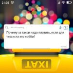 Почему за такси надо платить
