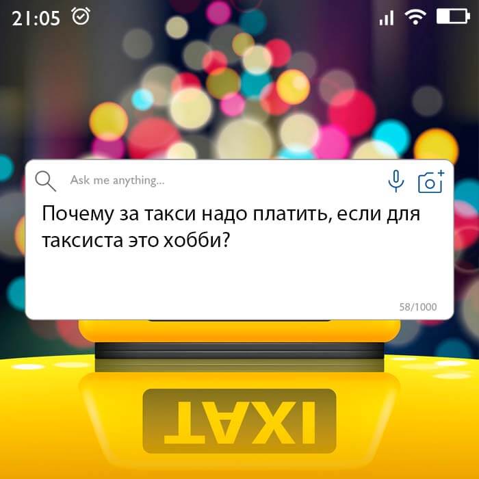 Почему за такси надо платить
