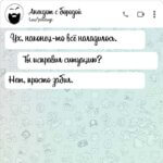 Просто забил