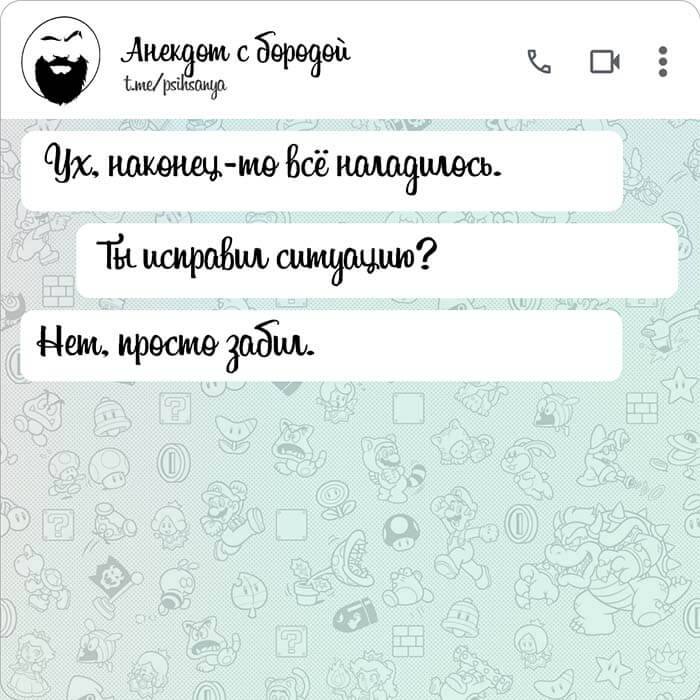 Просто забил