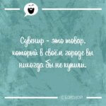 Сувенир - это товар