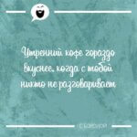 Утренний кофе гораздо вкуснее