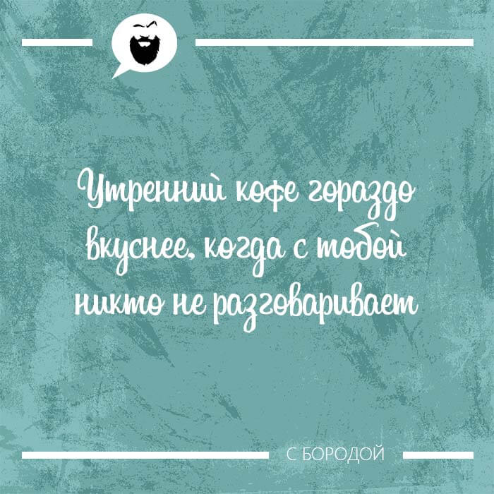 Утренний кофе гораздо вкуснее