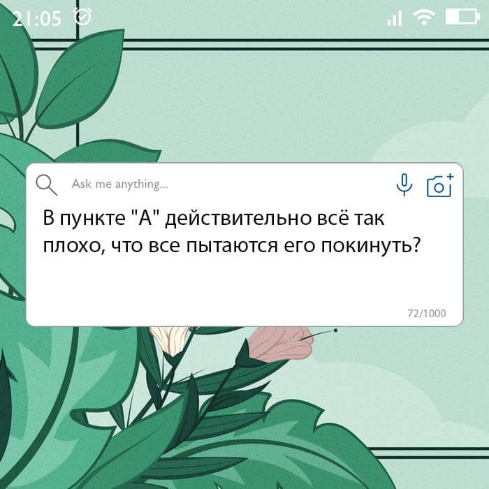 В пункте А