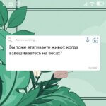 Вы тоже втягиваете живот