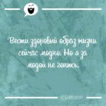 я за модой не гонюсь