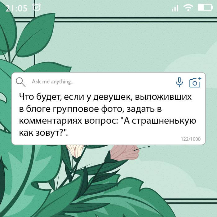 А страшненькую как зовут