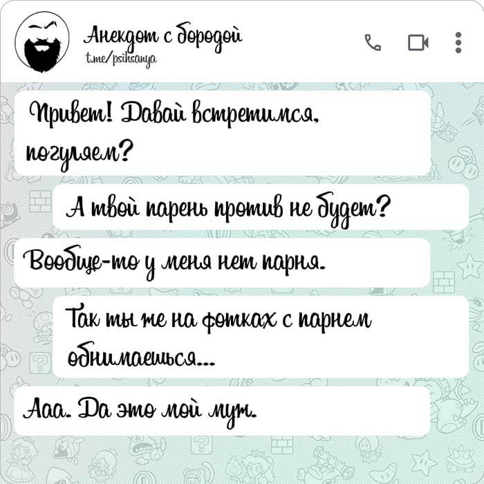 А твой парень против не будет